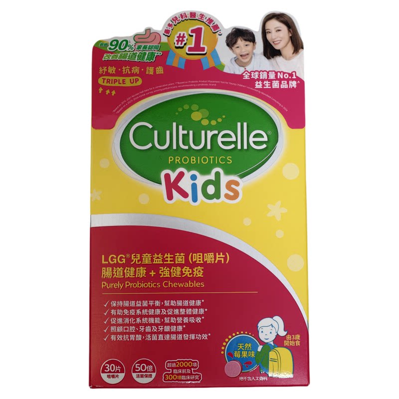 康萃乐儿童LGG益生菌咀嚼片