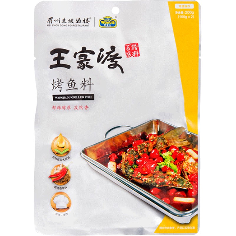 王家渡香辣烤鱼调料料200g 重庆万州纸上纸包鱼酱腌料家用商用