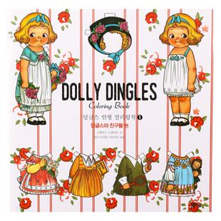 Dolly Dingles多莉娃娃涂色书儿童填色本少女公主涂鸦绘画本涂鸦