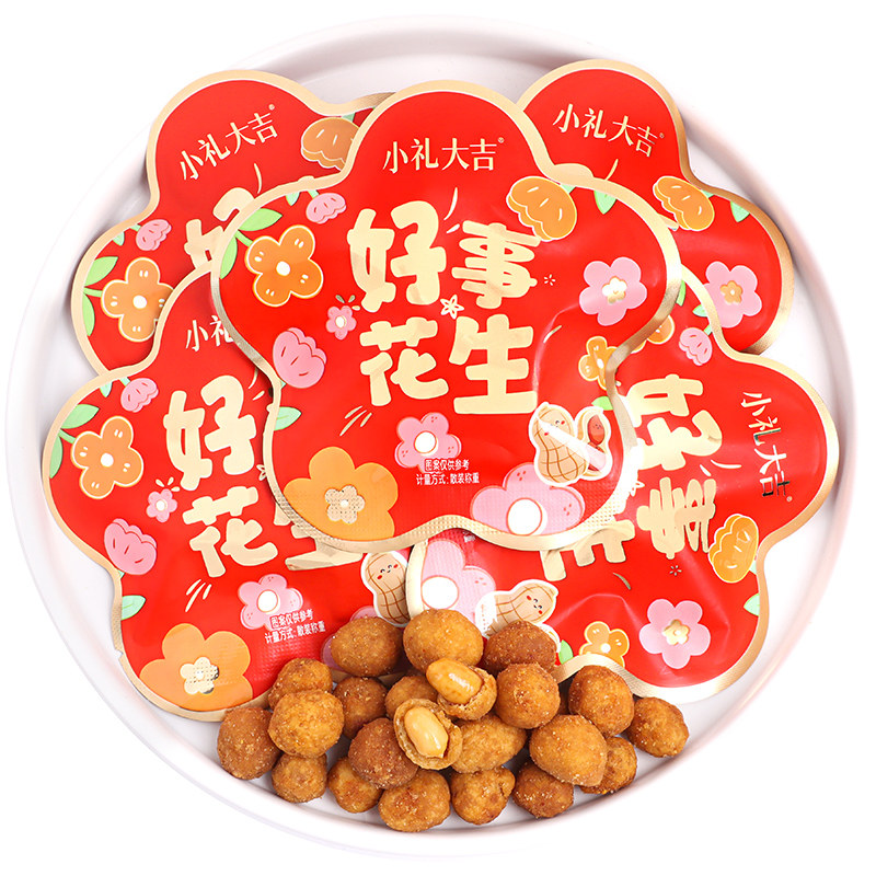喜豆小礼大吉好事花生豆订婚礼喜糖结婚批发专用婚糖高级混合糖果