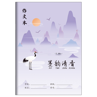 加厚国风16k大作文本300格复古墨韵清香作文本小学生专用三四年级格子稿纸本子作业本B5初中方格高颜值作文薄
