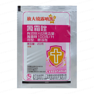 真格露呐凯 氰霜唑土豆马铃薯晚疫病植物喷雾内吸治疗农药杀菌剂