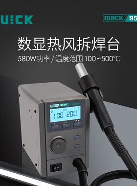 QUICK快克957D+热风拆焊台959D+数显温度大功率控温热风枪957DW+