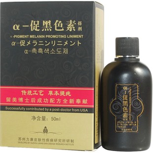 奇力康秦岭七草促黑色素搽剂补骨脂酊白斑净皮肤白斑外用非遮盖液