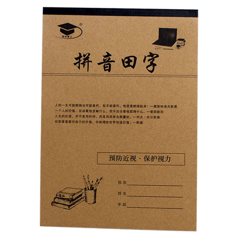 生字抄写本 明格大演草数学课时作文16K一年级拼音田字格记作业本