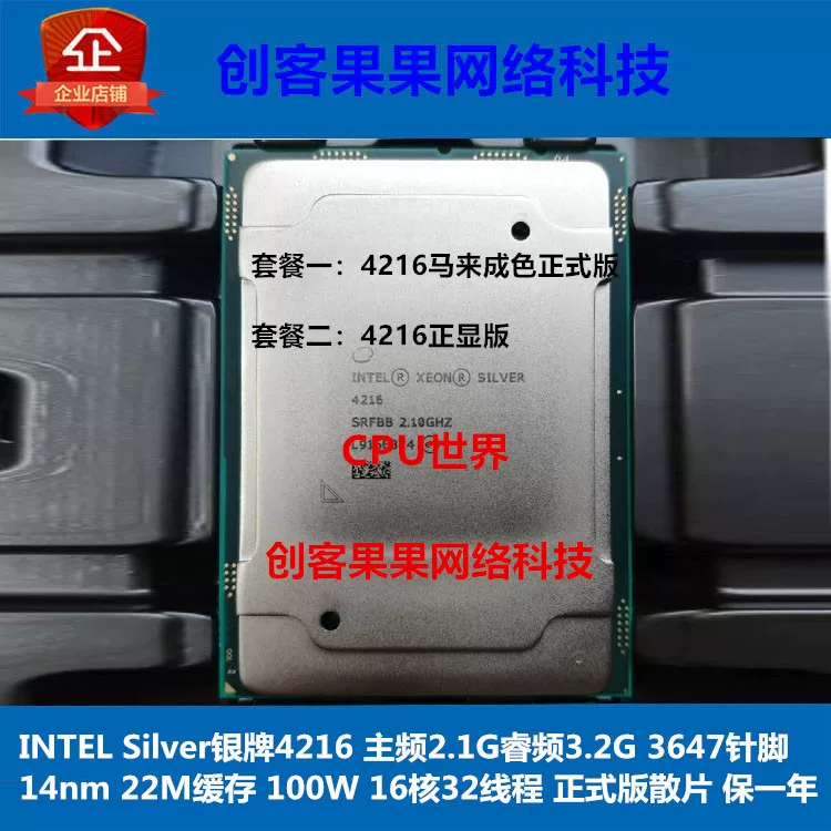 Intel/ 4216 f PU 16 ? .1g 3647