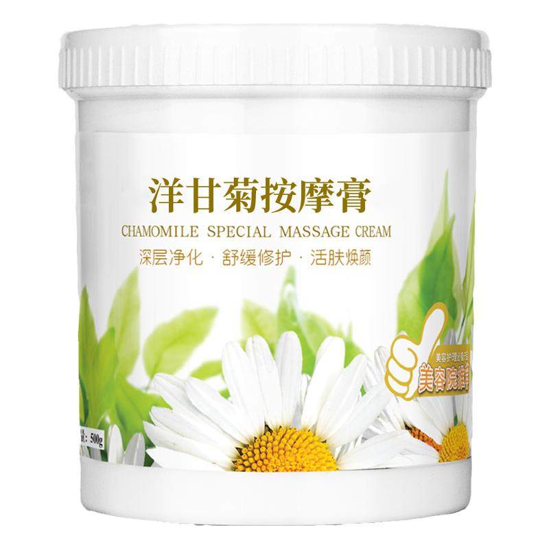 洋甘菊按摩膏面部补水深层清洁脸部毛孔污垢垃圾按摩霜美容院专用