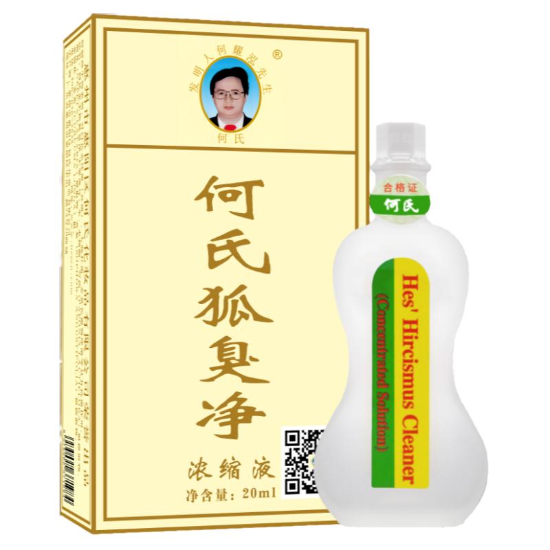 何氏止汗净味祛异味止汗露
