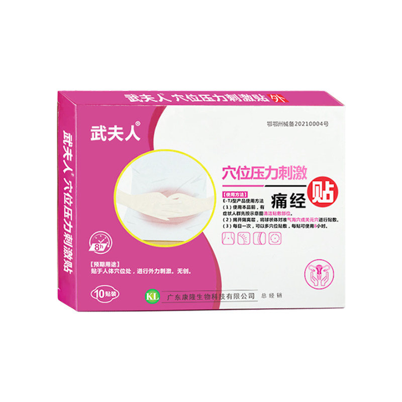 武夫人医用痛经暖宫大姨妈缓解
