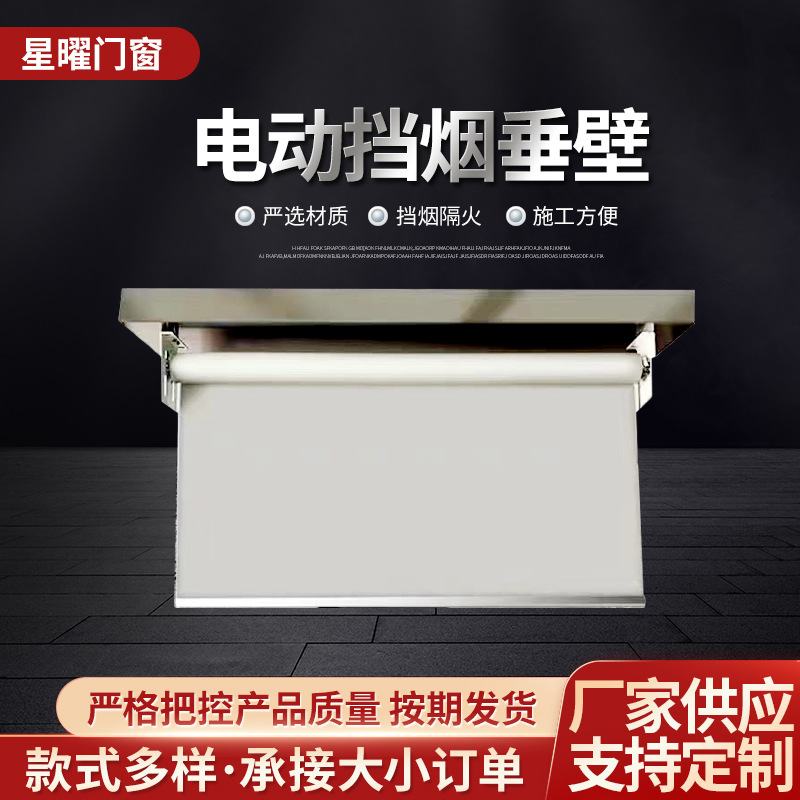 柔性挡烟垂壁电动垂地下商场隔工厂固定式车库耐高温壁专用挡烟烟
