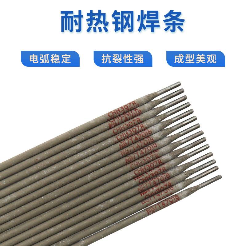 现货批发大西洋耐热钢焊条CHH307R/CHH317R/E5515-B2电焊条