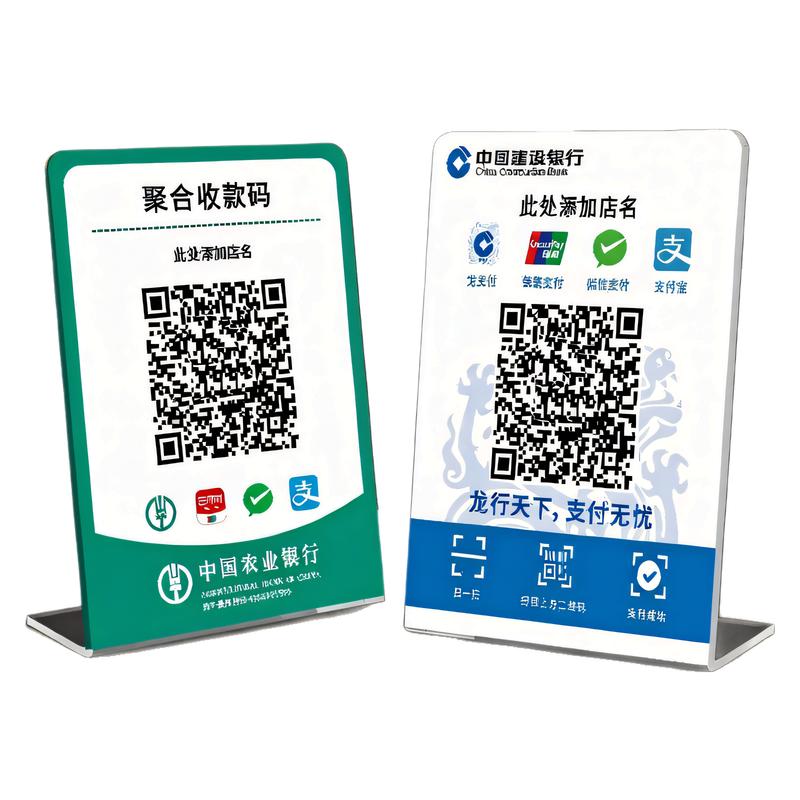 银行收款码二维码展示牌亚克力收标志牌/提示牌/付款