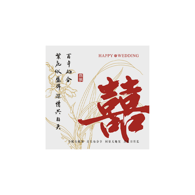 高档喜字贺卡婚礼鲜花花束伴手礼水果坚果礼盒装饰卡片蛋糕甜品卡