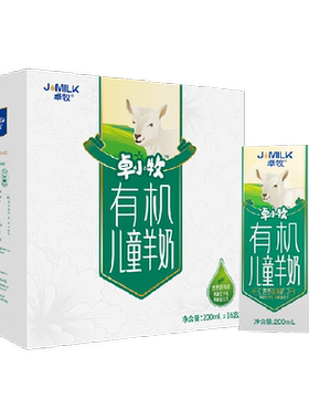 卓牧有机儿童羊奶原生高钙低钠