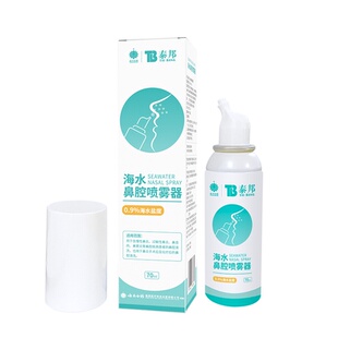 【拍2件】云南白药海水鼻腔喷雾剂50ml*1瓶