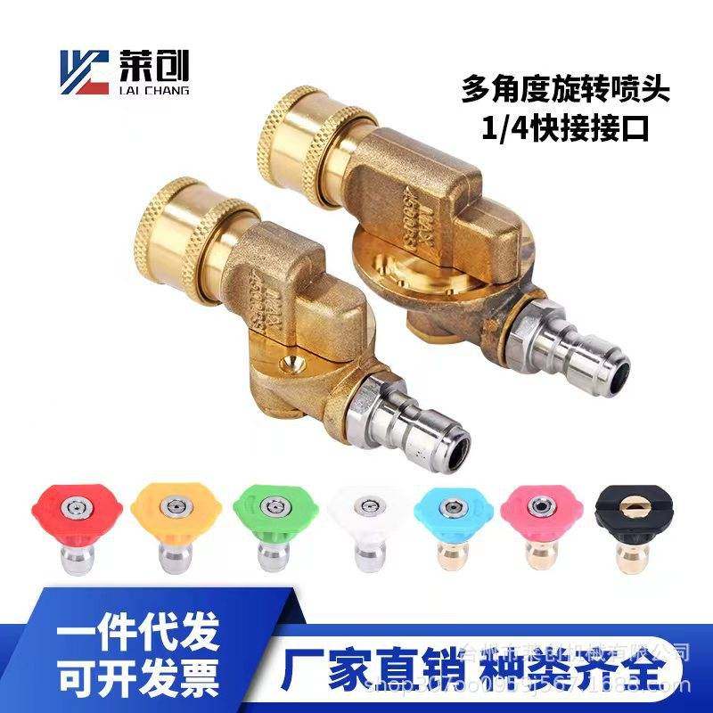 高压水枪头5档角度调节接头铜耦合器7档可调转接头4500psi