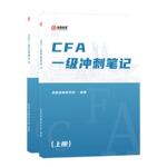 金程CFA一二三级冲刺笔记教材前导网课视频考前讲义资料备考2026