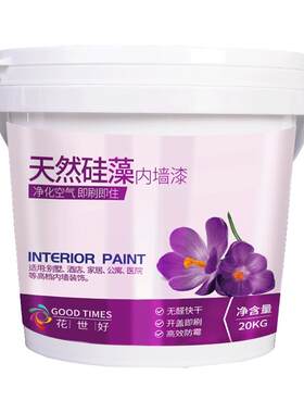 花世好环保净味内墙乳胶漆