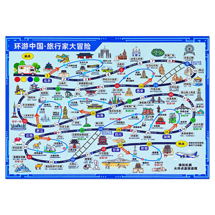 环游中国地理大通关桌游飞行棋儿童益智玩具亲子互动家庭聚会游戏