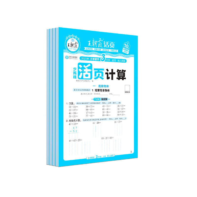 2025新版王朝霞少而精活页默写活页计算同步字帖同步阅读看图写话句式训练一二三四五六年级上册语文数学英语人教版冀教北师苏