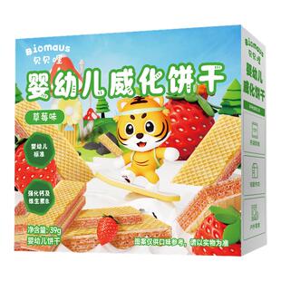 贝贝哩婴幼儿威化饼干儿童宝宝零食一两岁以上儿童1岁高钙零食