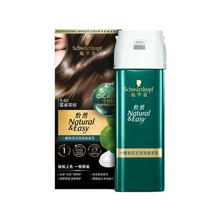 施华蔻怡然一按染泡泡染发乳染发剂植物染发膏男女盖白自己在家染