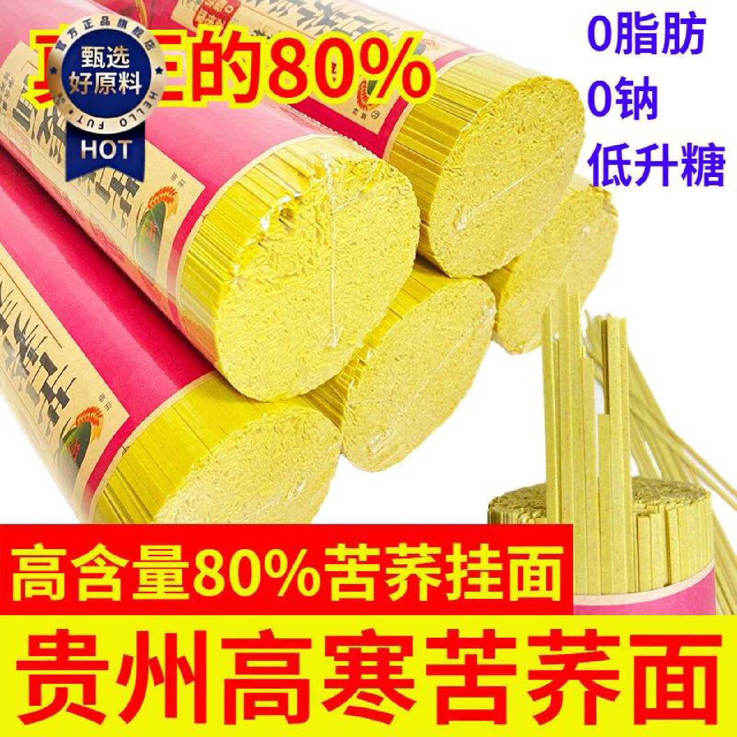 5.2万次回购苦荞面条贵州特产面条荞麦面条粗粮面条0脂肪低脂糖尿