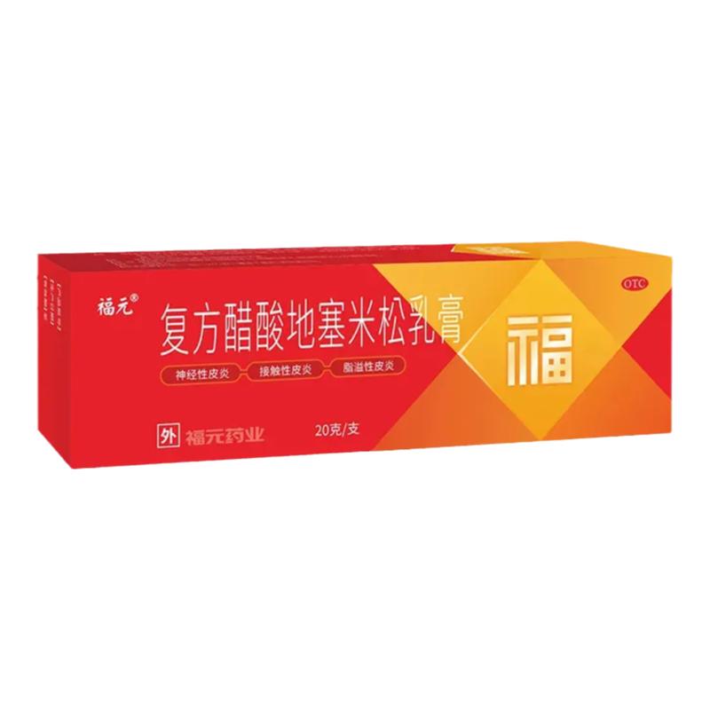 【福元】复方醋酸地塞米松乳膏20g*1支/盒