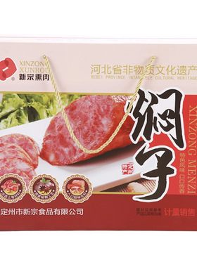 定州焖子礼盒新宗熏肉河北特产