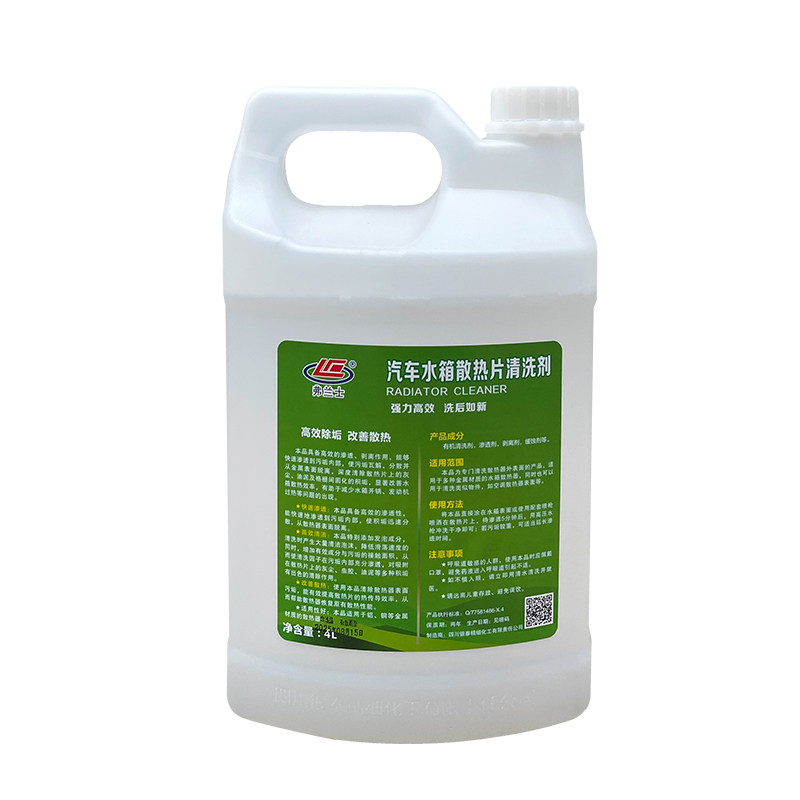 汽车水箱散热器清洗剂强力除油污