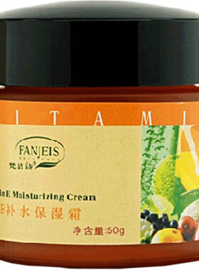 梵洁诗维E补水保湿霜 清爽型滋润面霜旗舰官网正品化妆品