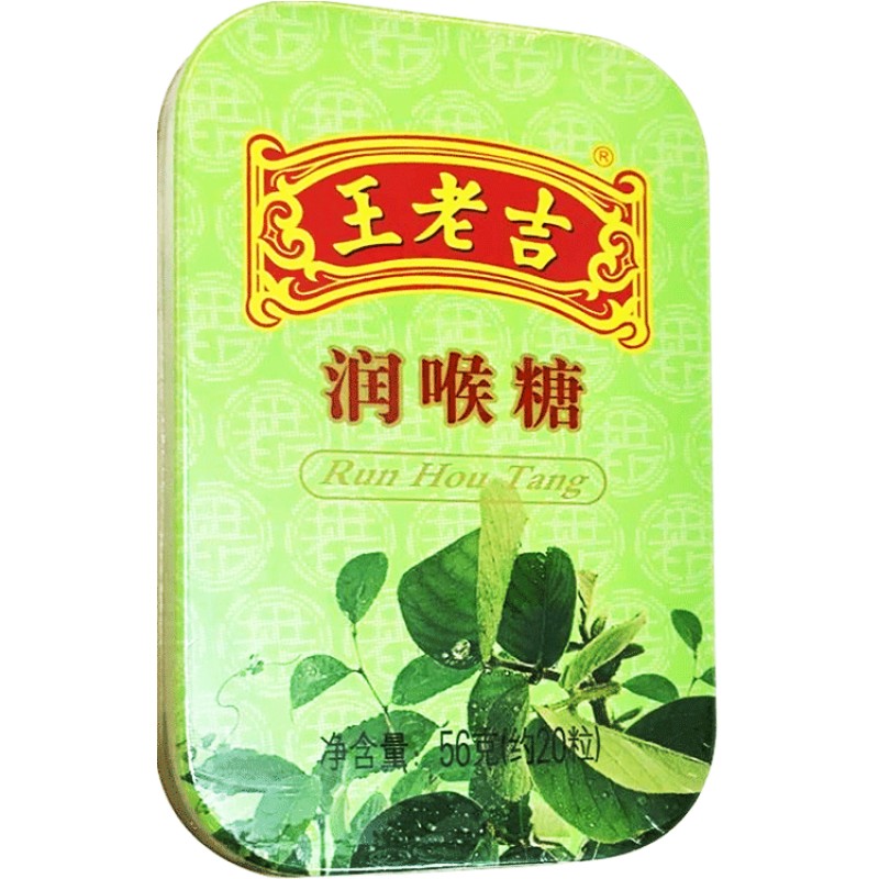 王老吉润喉糖56g*8盒便携清凉薄荷糖草本教师护嗓官方旗舰店正品