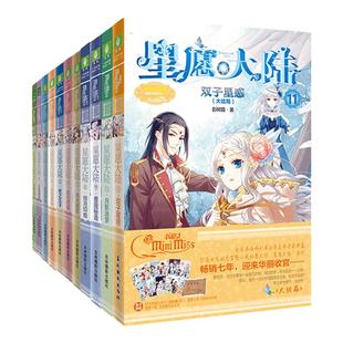 意林旗舰店 小小姐 星愿大陆第5.7.8.9.10册 共5本 大结局套装 完结篇 淑女文学馆 魔幻领军系列 少女冒险小说 意林官网