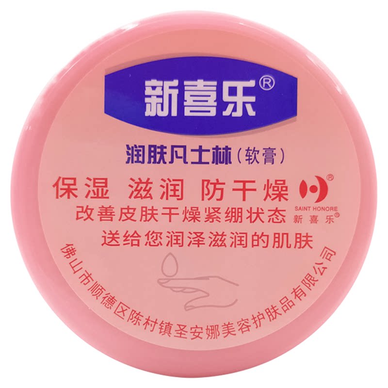 新喜乐润肤凡士林软膏护手霜