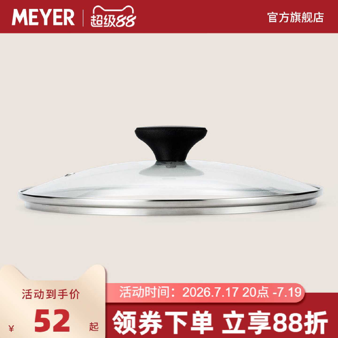 MEYER/美亚炒锅汤锅奶锅煎锅平底锅铁锅蒸锅不粘锅不锈钢玻璃锅盖