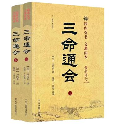 三命通会上下册白话注评四柱八字