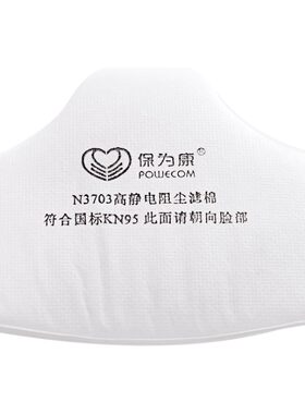 保为康powecom防尘防毒面具配件
