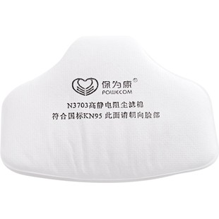 保为康3600滤棉3700滤棉3800滤棉8200滤棉过滤棉防尘防毒面具配用