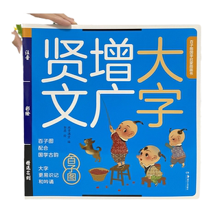 增广贤文注音版纸贵满堂儿童2岁带注释译文经典书籍6启蒙三字经弟子规声律启蒙千字文论语大图大字可点读小学生一年级课外阅读名著