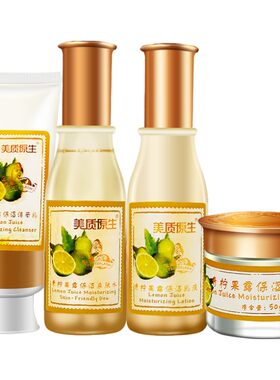 补水保湿套装洁面锁水乳液