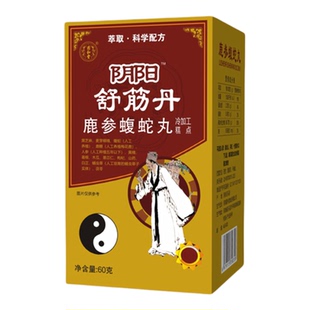 阴阳舒筋丹鹿参蝮蛇丸官方正品 买五送二买十送五厂家直销