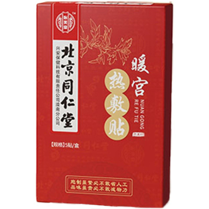 北京同仁堂暖宫艾灸大姨妈暖宝宝