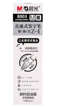 晨光优品直液式签字笔替换