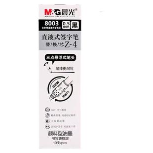 晨光优品直液式走珠签字笔替换笔芯0.5mm可换中性笔速干替芯8003