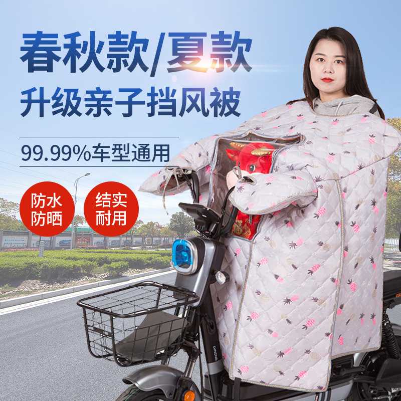 电动摩托车挡风被夏季遮阳被水罩挡四季款薄防风防晒防雨电瓶挡风