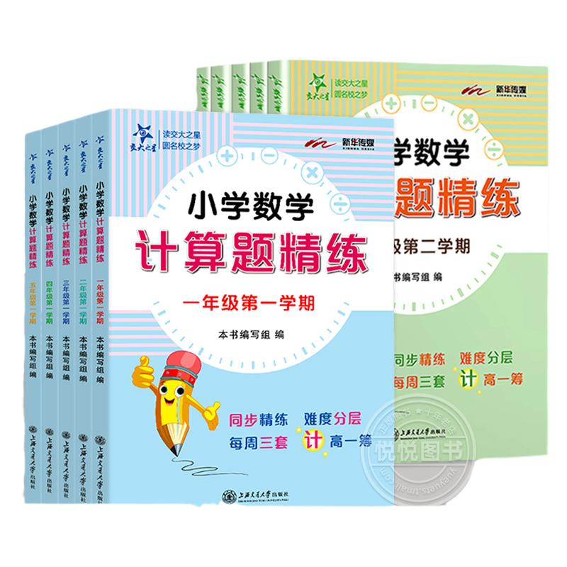 交大之星小学数学计算题精练四年级计算题专项强化训练一二三五年级上册下册沪教版12345年级数学思维训练周周练上海交通大学出版