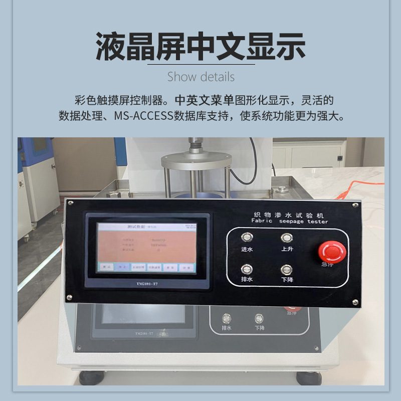 织物渗水试验机静水压测试仪防水面料冲锋雨衣帐篷布耐水压测试机