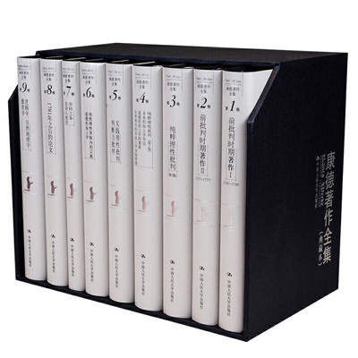 康德著作全集典藏全九册