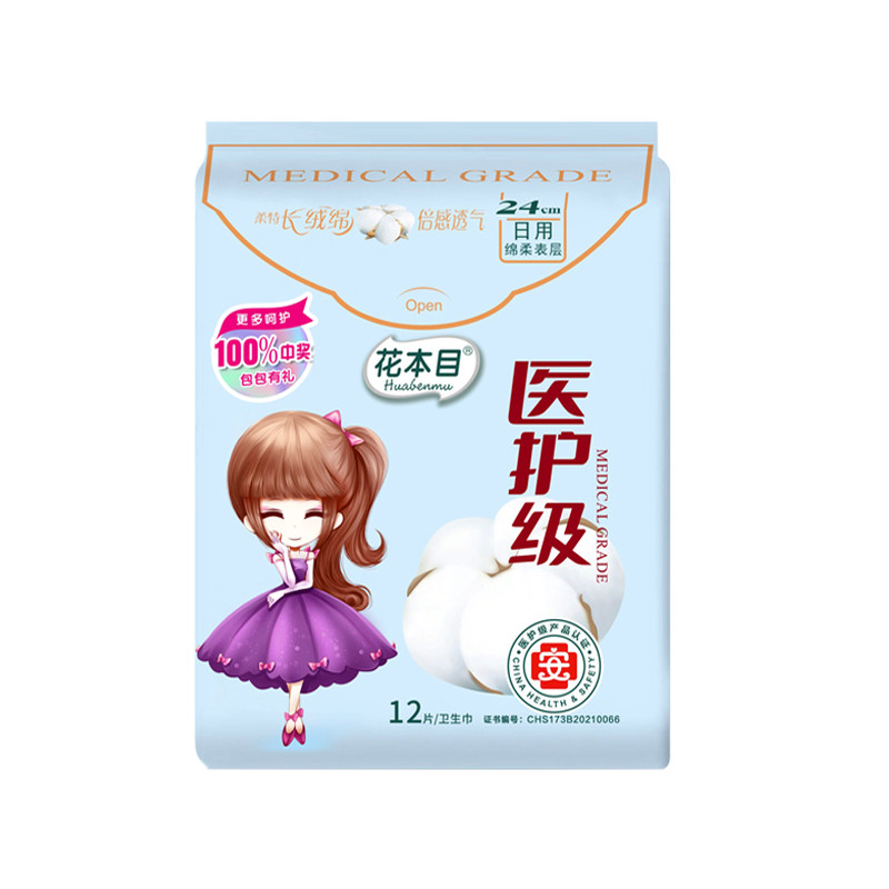 花本目医护级240日用加厚卫生巾