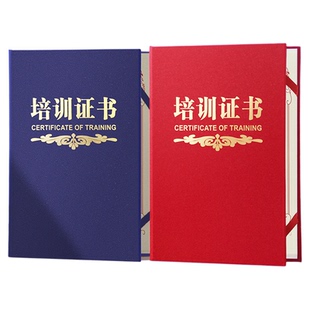 培训证书外壳定制岗位进修合格证荣誉结业封面奖状聘书套内芯打印
